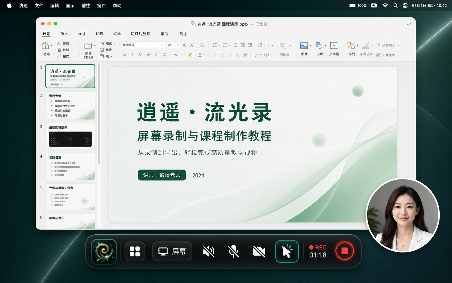 录制中的 PPT 课程画面、底部悬浮窗和女性讲师摄像头